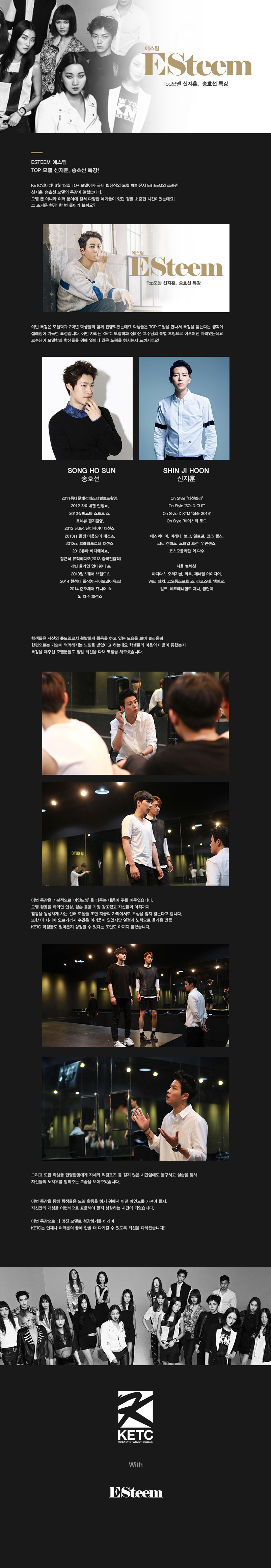 에스팀 모델학과 특강